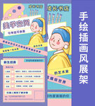 美术插画展架