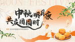 中秋节kv
