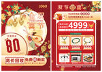 中秋国庆 双节珠宝广告