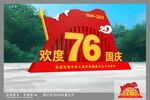 国庆雕塑造型