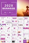 紫色时尚瑜伽馆瑜伽培训PPT