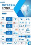 牙科牙医爱护牙齿口腔护理PPT