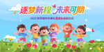 开学典礼背景