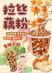 藕粉