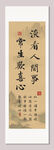 淡看人间事 装饰画挂画