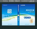 医院封面诊疗汇编