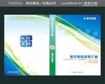 医疗保险政策汇编