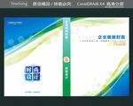 企业画册封面