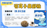 苍耳子鼻舒贴促销海报