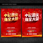 中秋珠宝