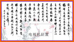 家居电视背景墙书法