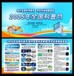 全国科普月