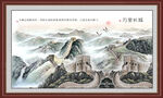 长城国画