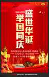 中华人民共和国成立76周年