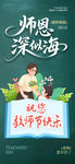 感恩师恩海报设计素材