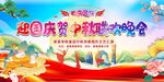 幼儿园国庆舞台