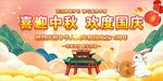 国庆