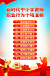 中小学教师职业行为十项准则