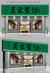 餐饮店招牌