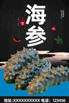 海参