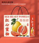 红心蜜柚礼盒