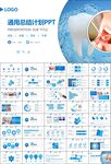 牙科牙医爱护牙齿口腔护理PPT