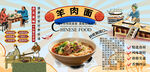 羊肉面背景墙