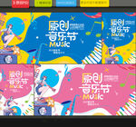 音乐节