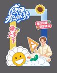 教师节拍照框