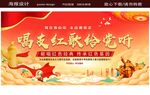 唱支红歌给党听宣传海报