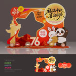 中秋国庆拍照框