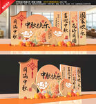 中秋美陈