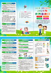 2025年世界急救日折页