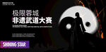 非遗武术比赛