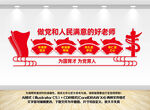 四有好教师文化墙