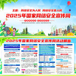 2025年国家网络安全宣传周