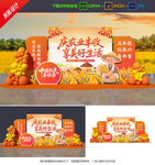 丰收节美陈 