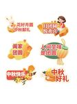 中秋节手举牌
