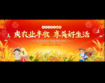 丰收节
