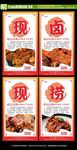 现卤美食海报展示