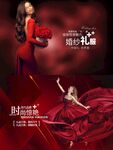 红色礼服婚纱海报