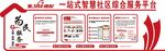 一站式智慧社区综合服务平台