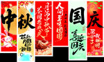 中秋国庆节日装饰海报