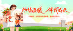 教师节背景