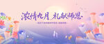 教师节礼献师恩背景