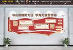 校园文化墙 