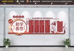校园文化墙