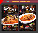 红烧大鲤鱼
