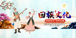 回族文化