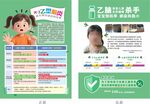 儿童乙脑疫少儿才艺培训宣传单页